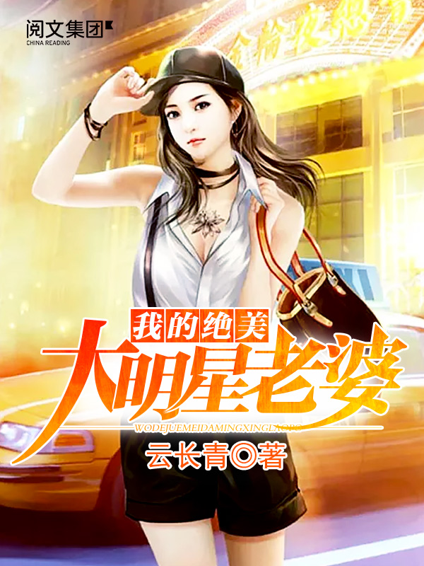 臣卜扌喿扌圭辶畐的小说